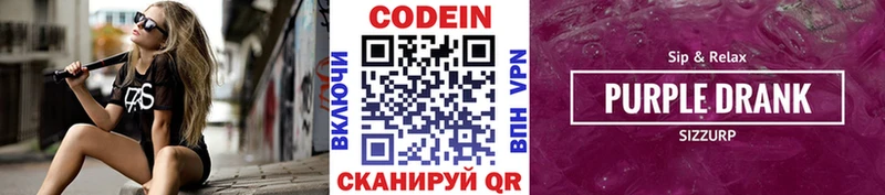 Codein Purple Drank  где продают   Куртамыш 